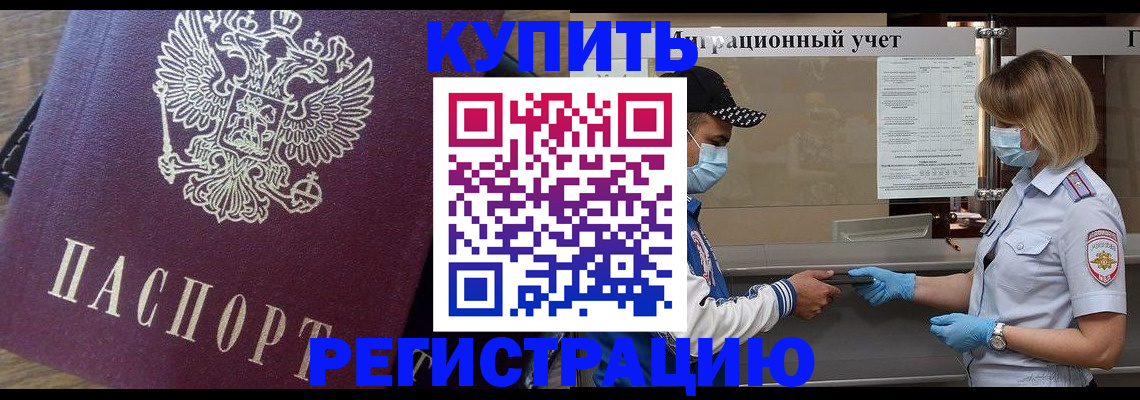 прописка штамп в Вичуге