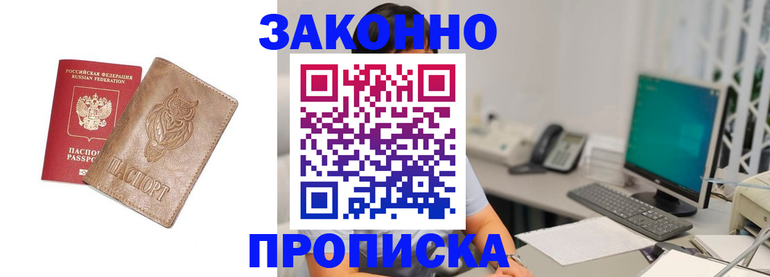 прописка в квартире в Вичуге